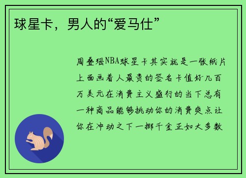 球星卡，男人的“爱马仕”