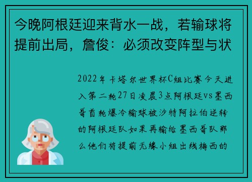 今晚阿根廷迎来背水一战，若输球将提前出局，詹俊：必须改变阵型与状态，期待梅西爆发