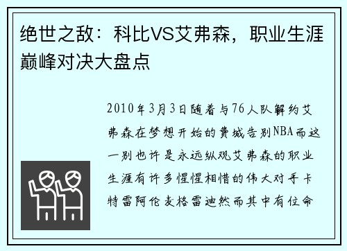 绝世之敌：科比VS艾弗森，职业生涯巅峰对决大盘点
